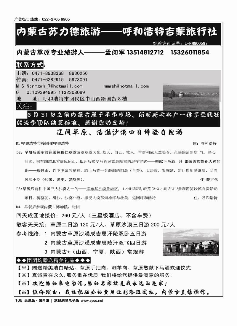 内蒙古旅游直通车
