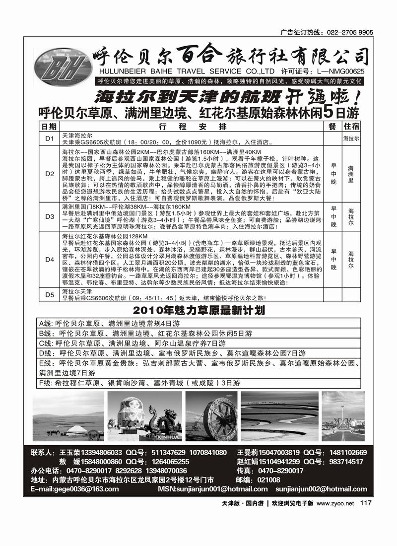 呼伦贝尔百合旅行社