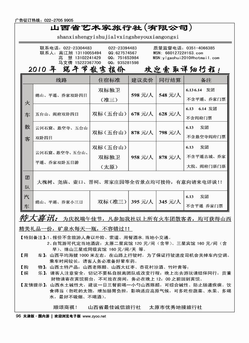 山西艺术家