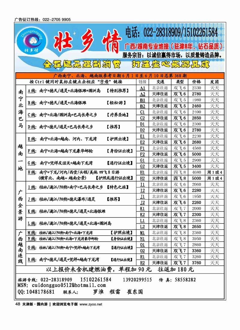 广西专线壮乡情