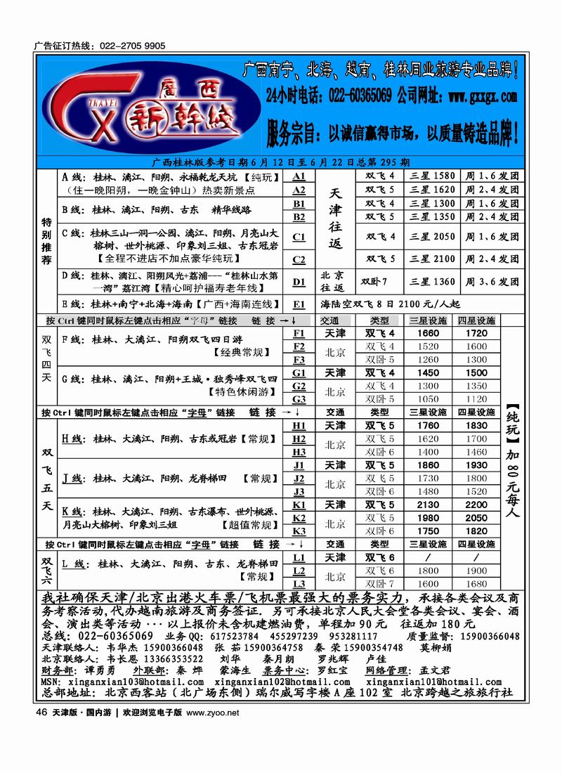 广西新干线