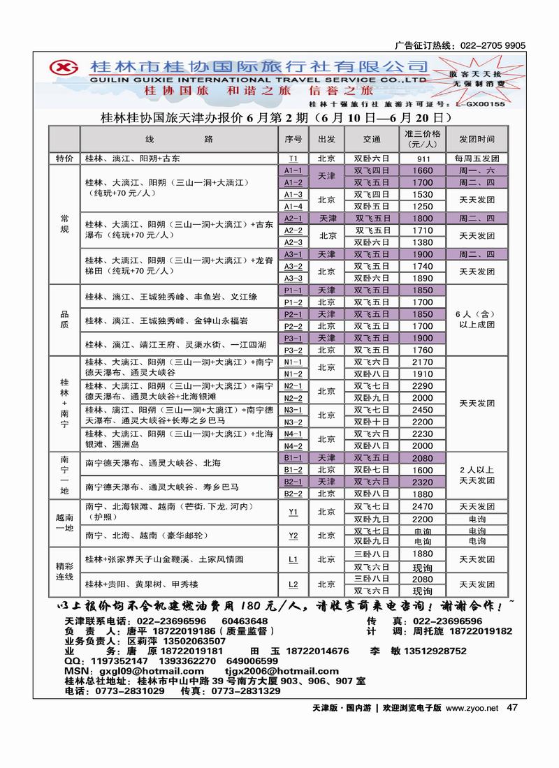 桂林桂协国旅