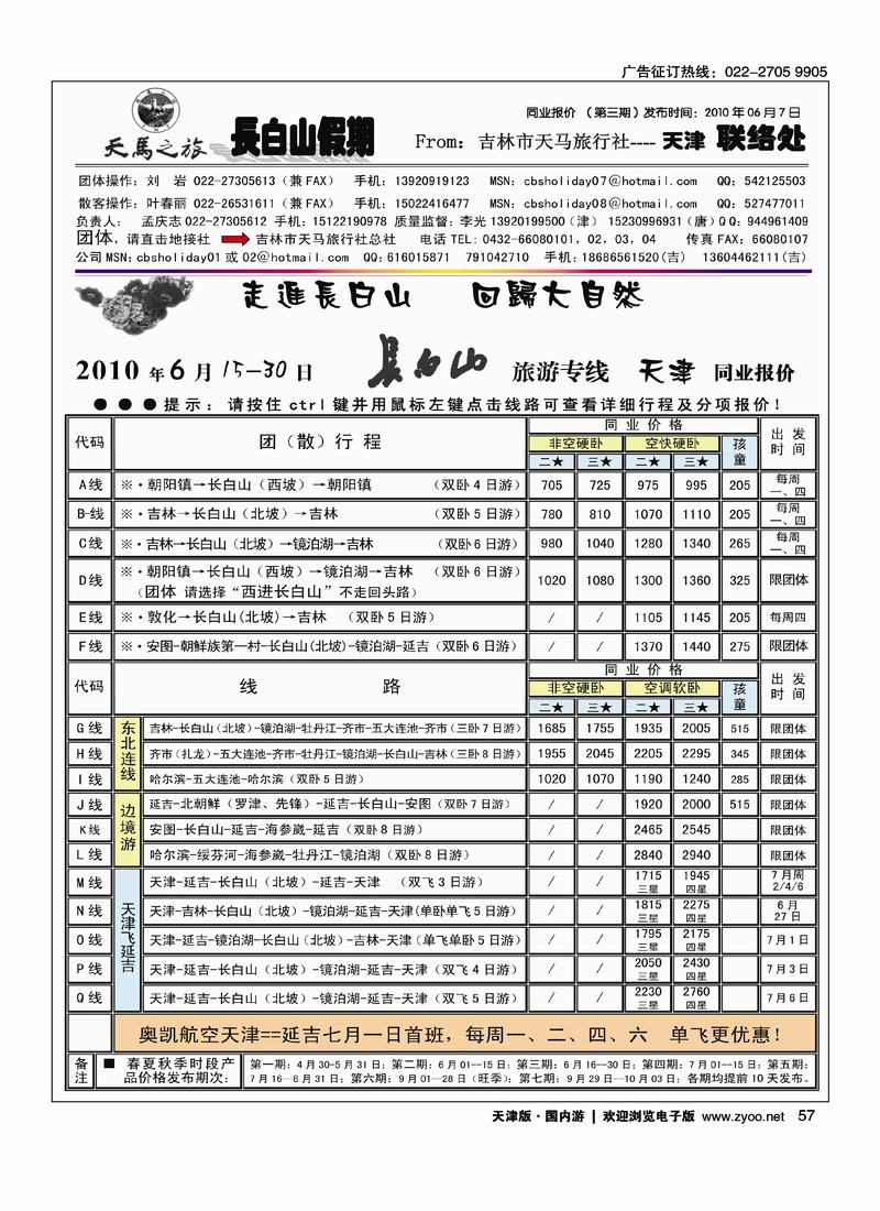长白山假期