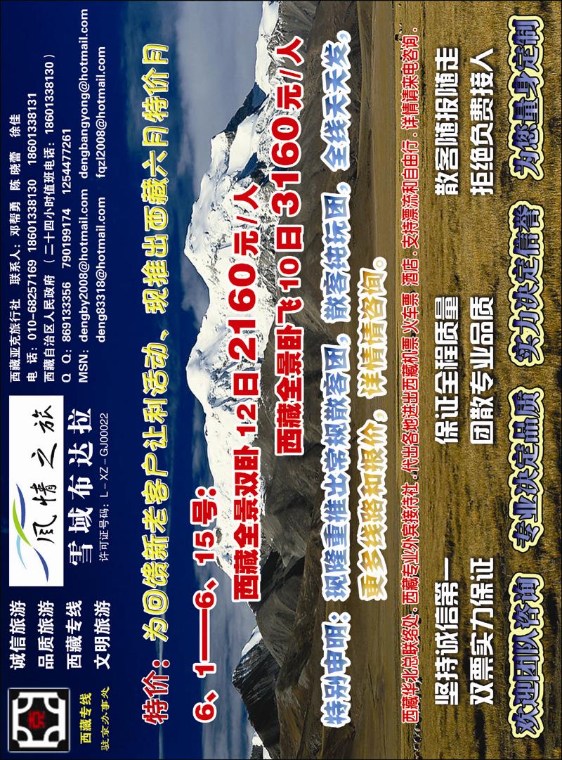 北京风情之旅·西藏专线 副本