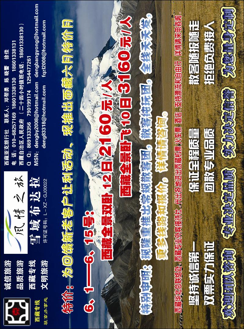 北京风情之旅·西藏专线