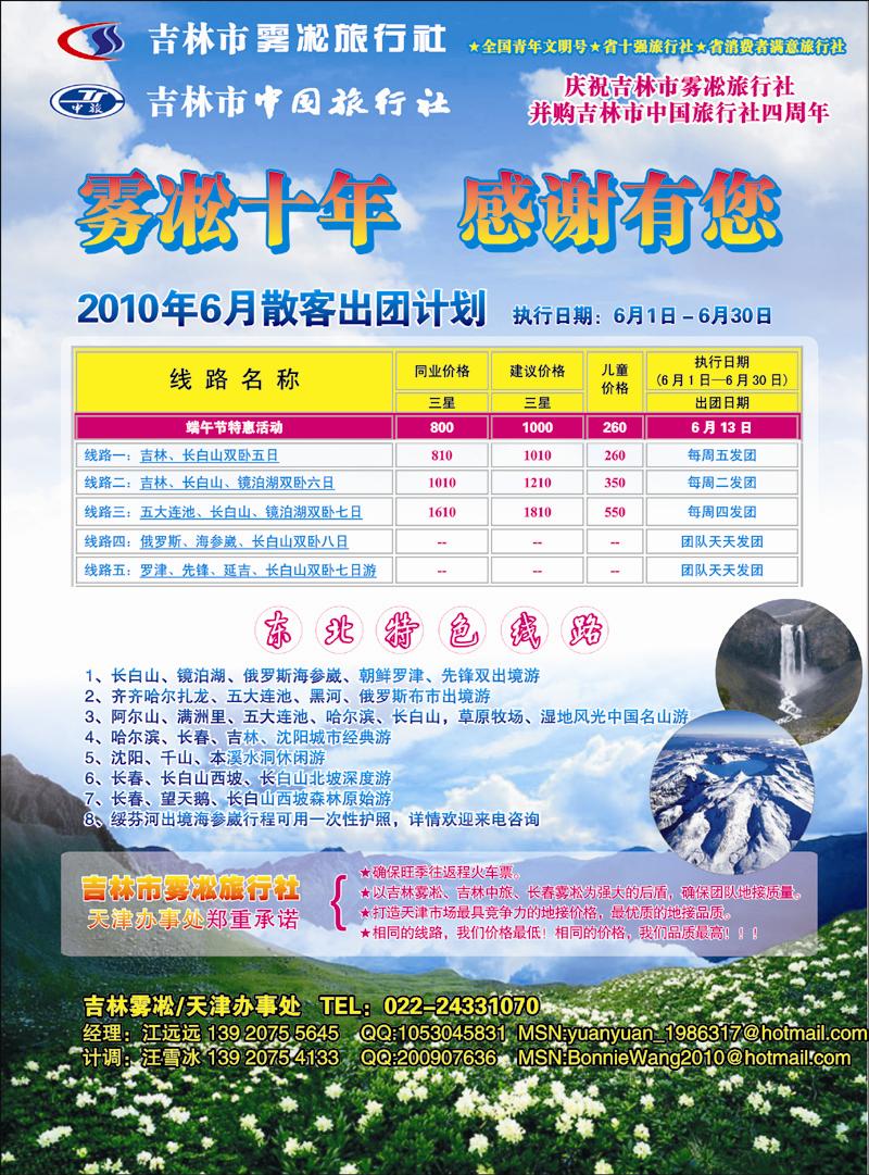 吉林雾凇 吉林中旅 天津办 副本 拷贝