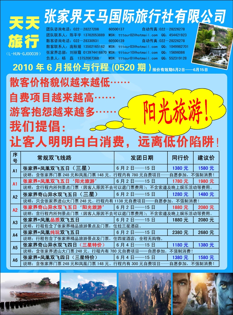 张家界天马1正确用这个--最后的 副本 拷贝