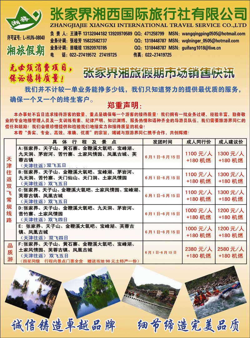 张家界湘旅假期 副本 拷贝