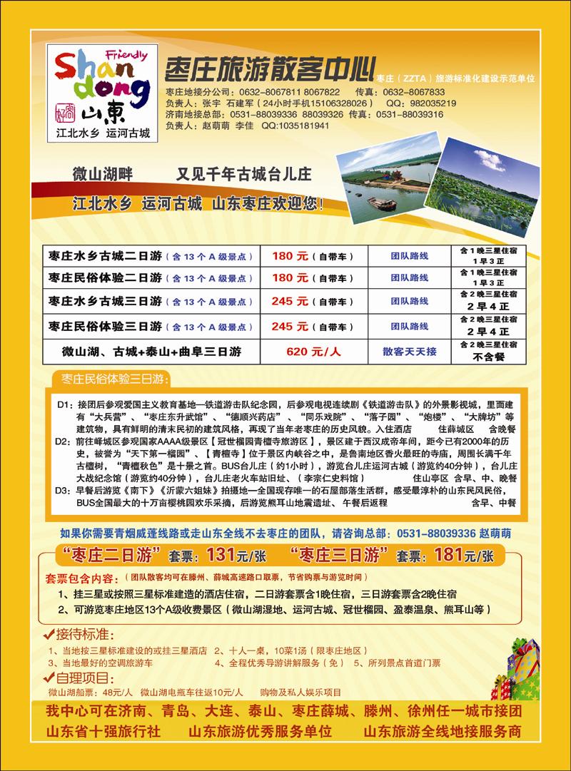 枣庄旅游散客中心天津 副本 拷贝