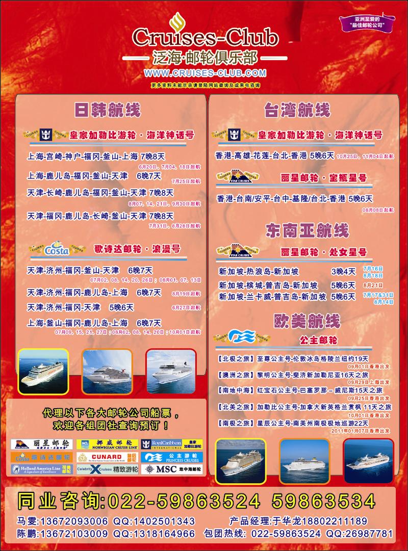 泛海邮轮俱乐部-邮轮专线 副本 拷贝