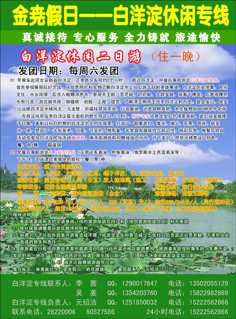 金尭假日白洋淀1 副本 拷贝