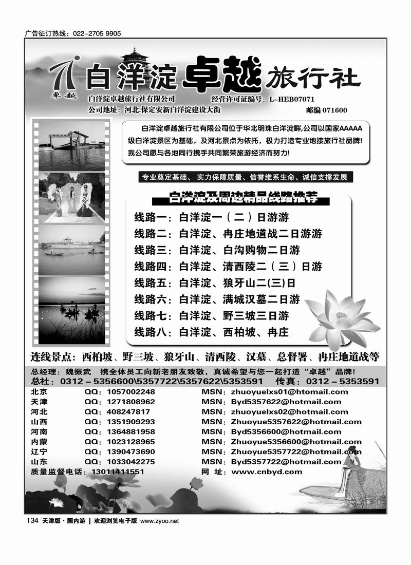 白洋淀卓越之旅·河北专线
