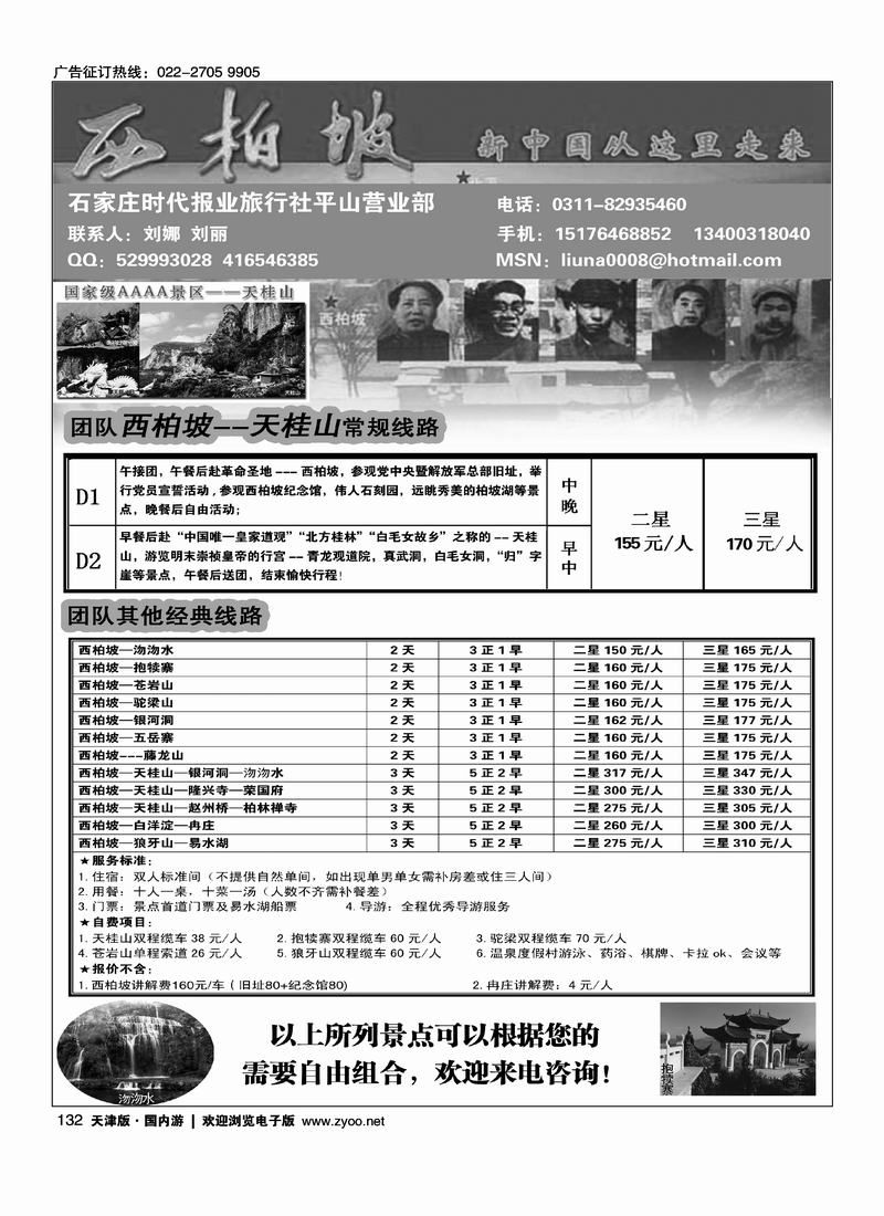 西柏坡专业地接