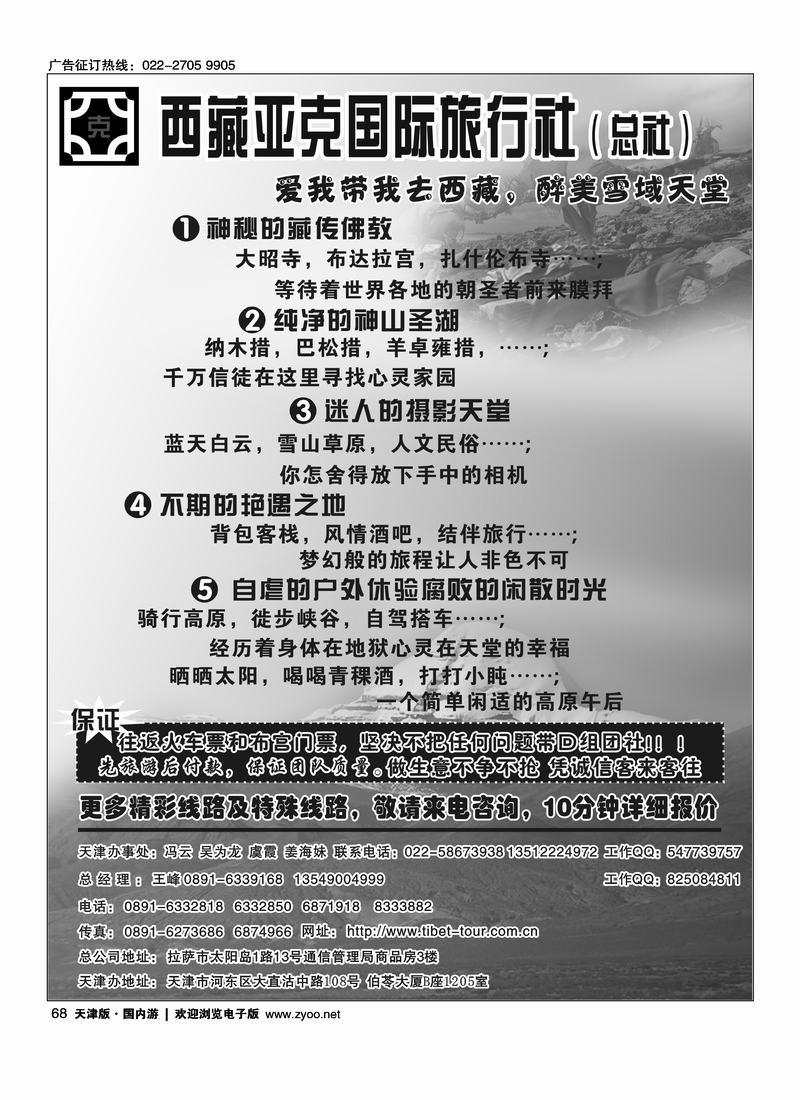 西藏亚克旅行社·总社）