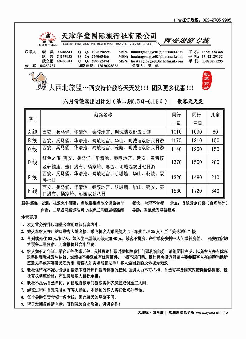 天津华堂国际旅行社·西安旅游专线