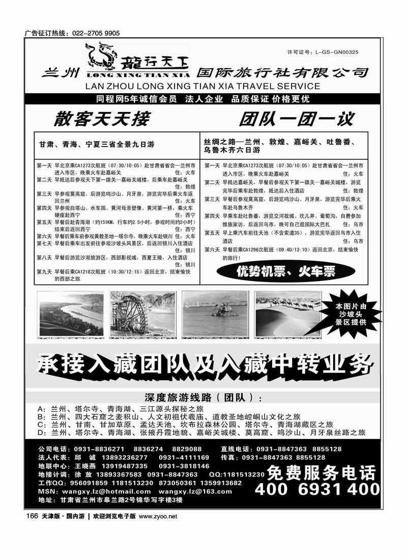 兰州龙行天下旅行社