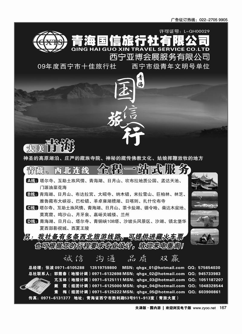 青海国信旅行社有限公司