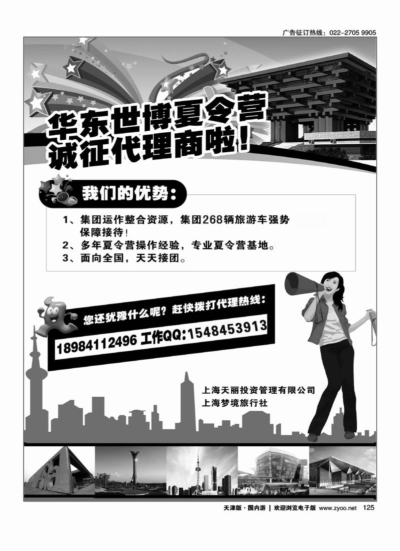 世博之旅