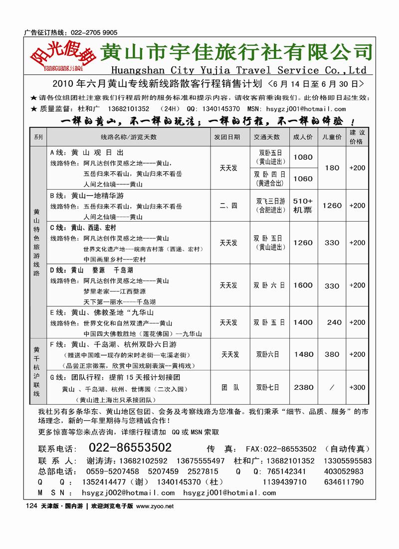 黄山宇佳旅行社