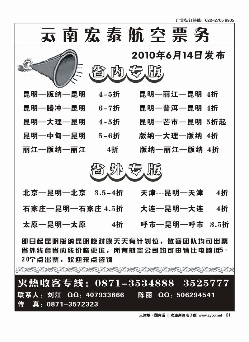 云南宏泰航空票务