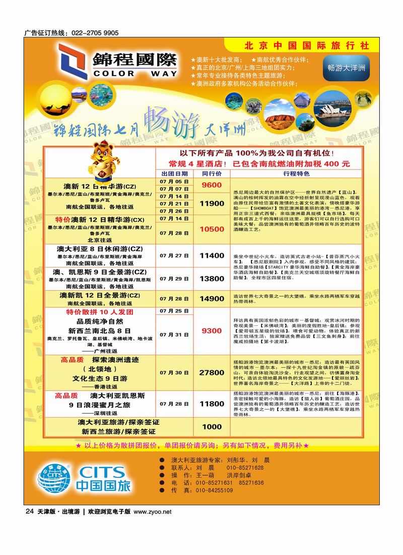 北京国旅·锦程国际1