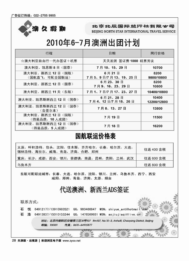 北辰国旅澳久假期