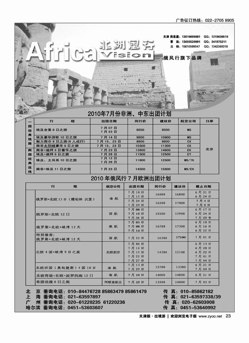 印度埃及风行·非洲风行2