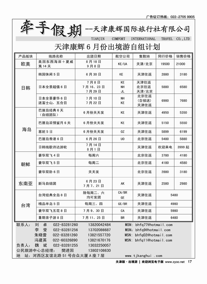 天津康辉牵手游（第一位）1