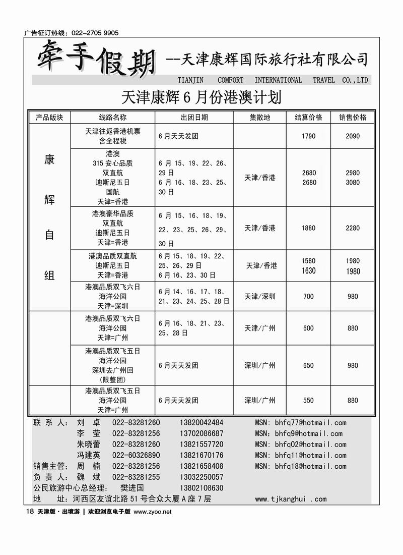 天津康辉牵手游（第一位）2