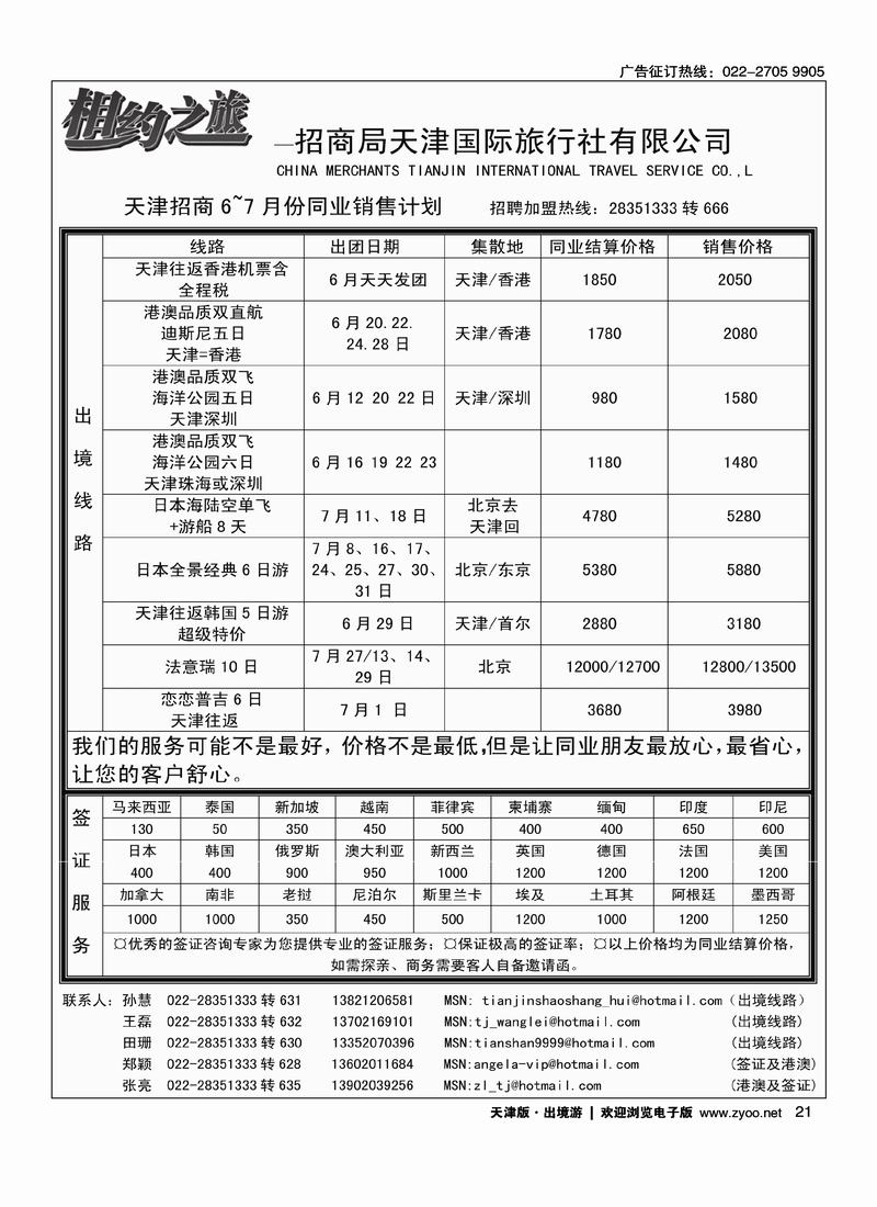 招商局天津国际旅行