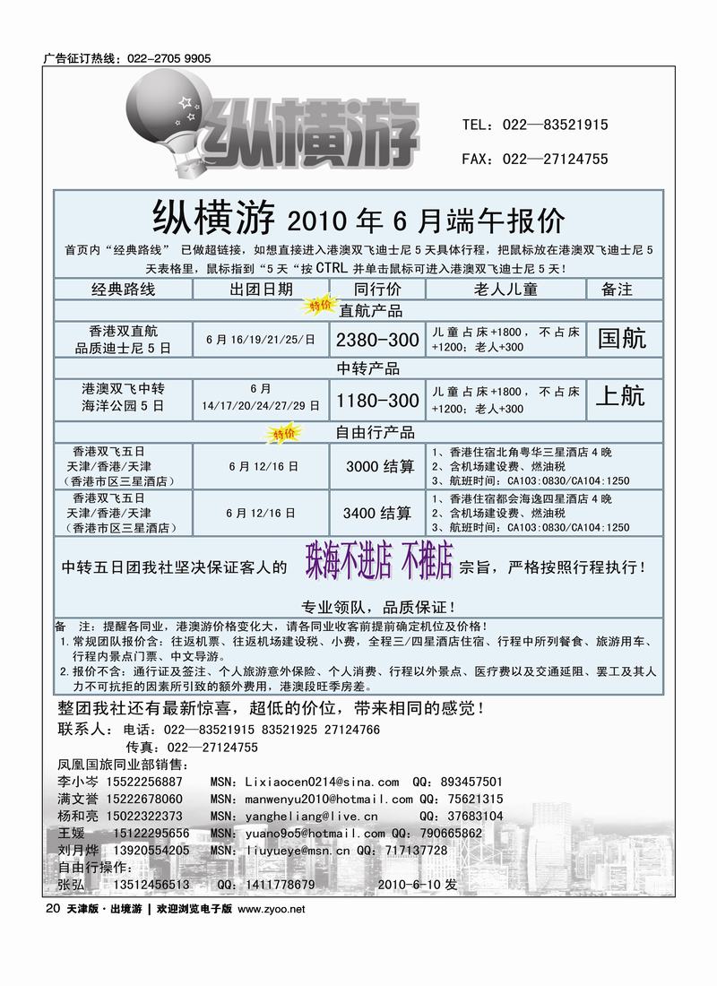 纵横游国际专线(前排三)