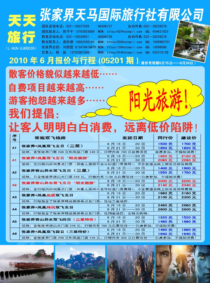 张家界天马1--281