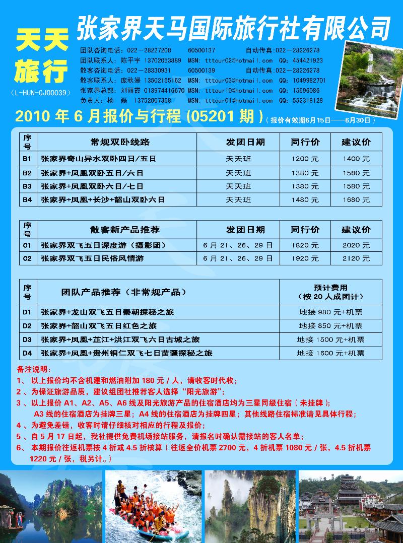 张家界天马2--281