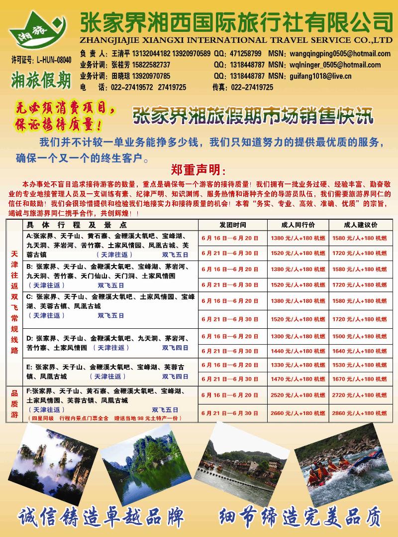 张家界湘旅假期--280 拷贝