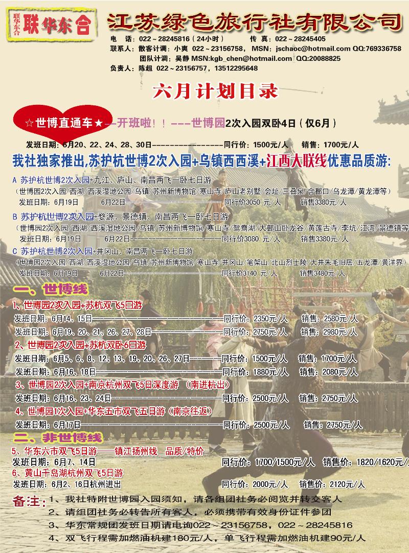 江苏绿色--281正确