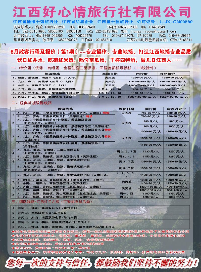 江西好心情