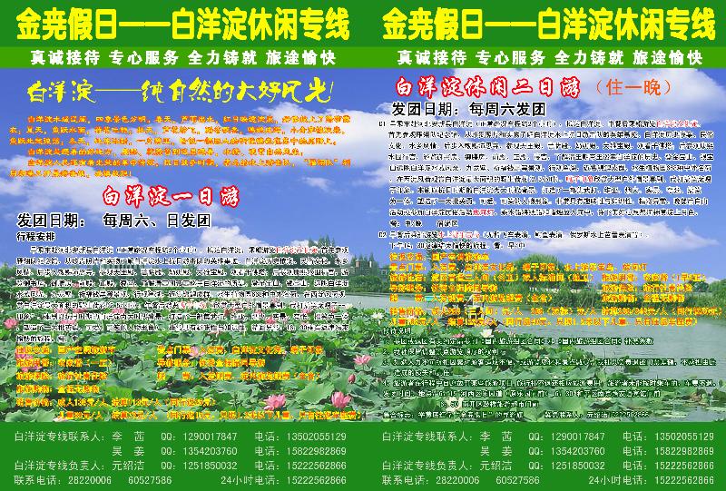 金尭假日白洋淀