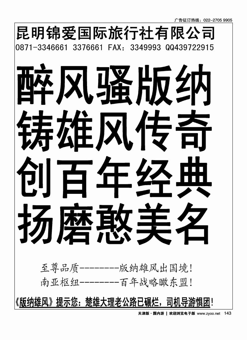 昆明锦爱国际旅行社·版纳雄风 1