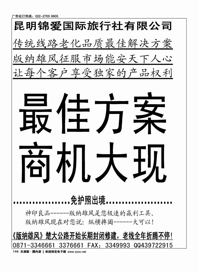 昆明锦爱国际旅行社·版纳雄风 2