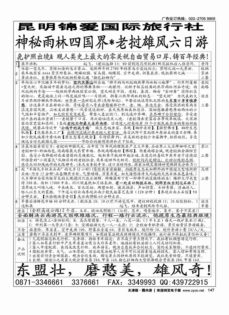 昆明锦爱国际旅行社·版纳雄风 5