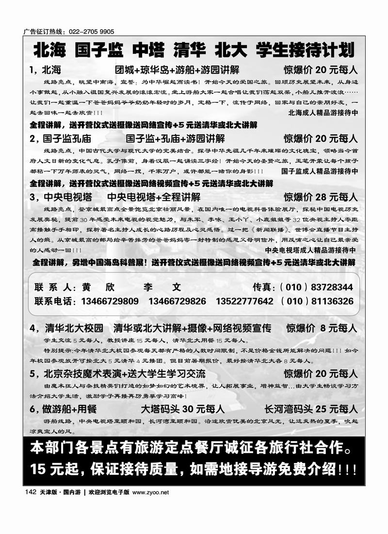 北京北海 国子监 中塔 清华 北大 夏令营
