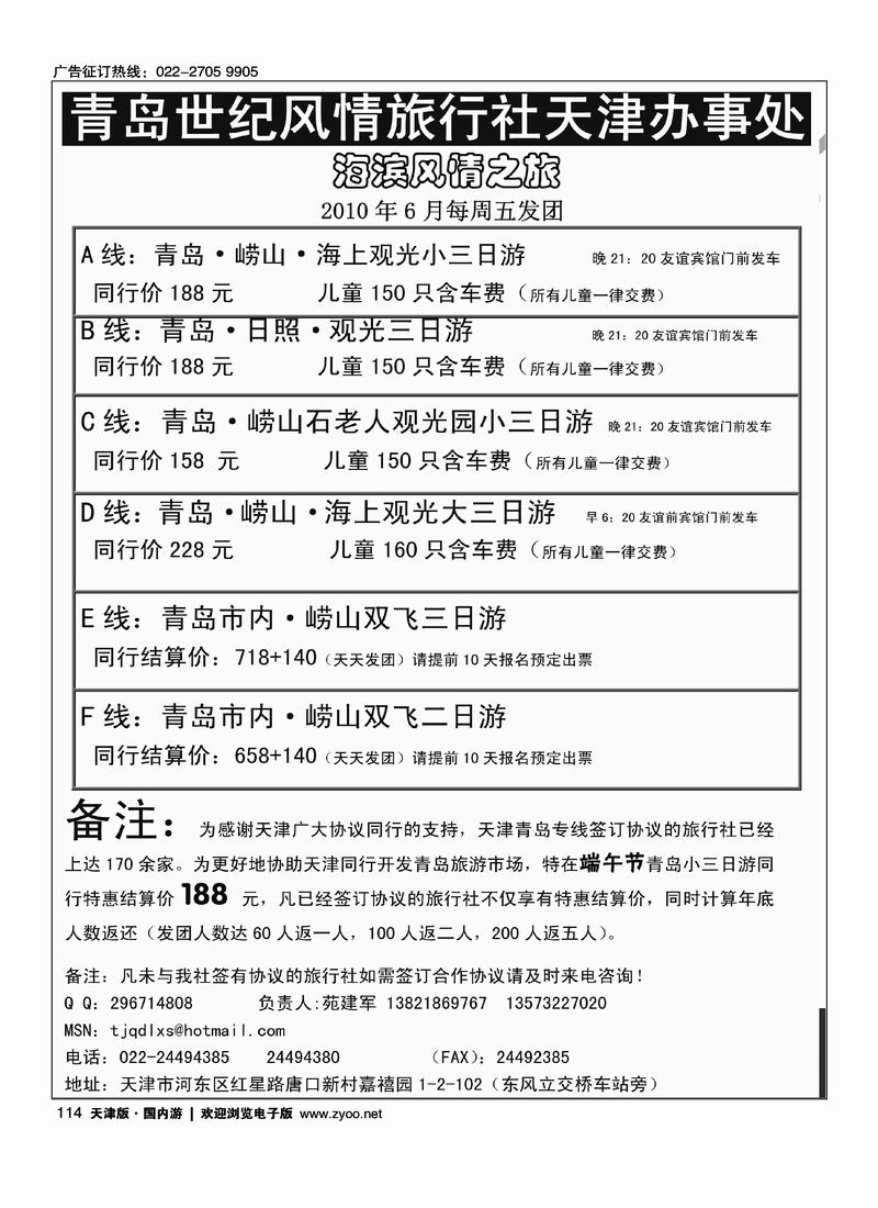 山东旅游·泰山天成旅行社（泰安第一位）