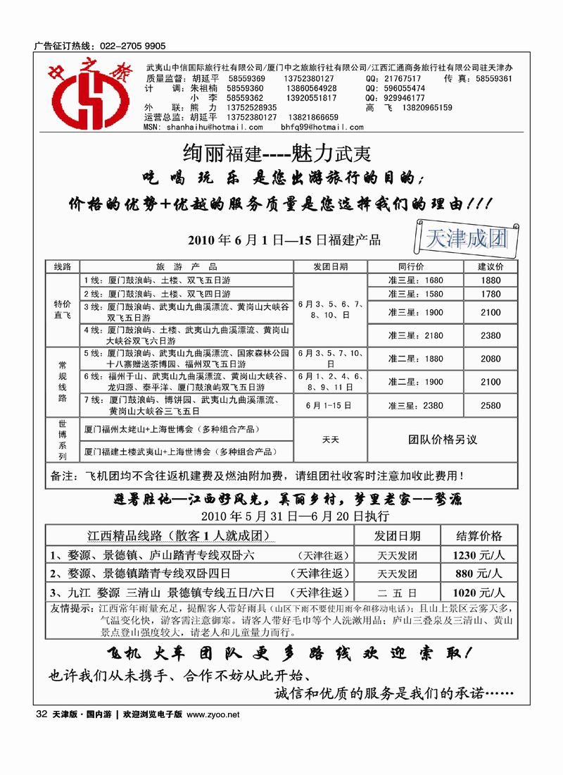 中之旅