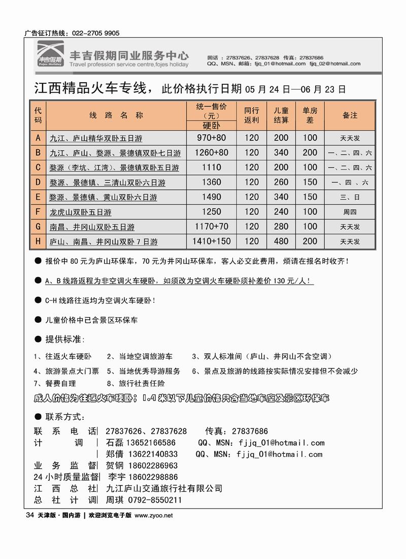丰吉假期·江西专线