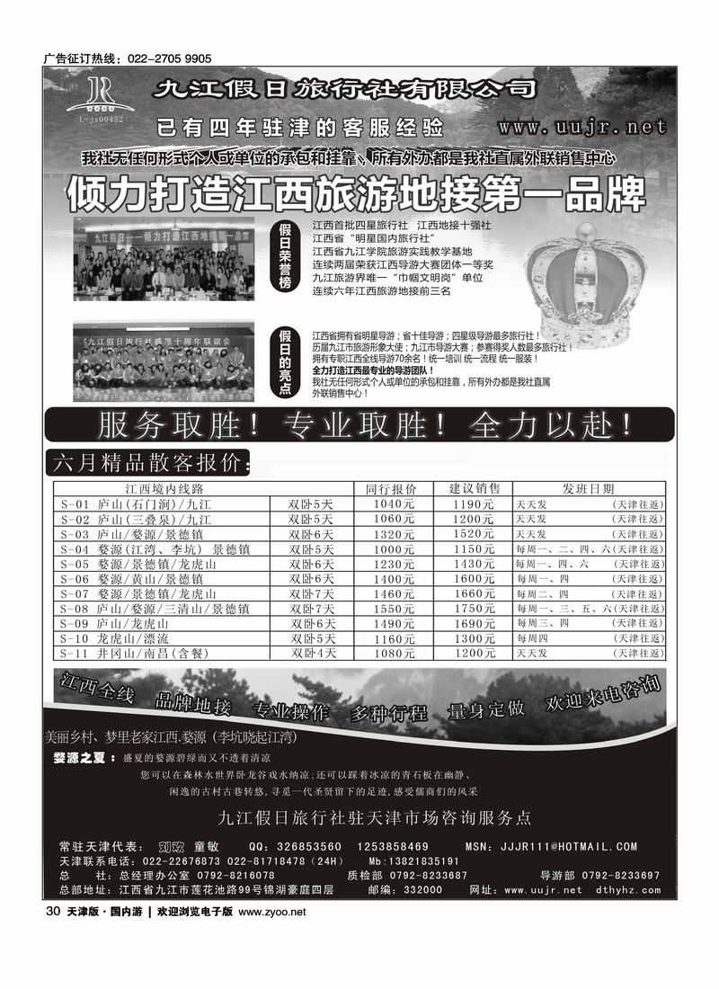 九江假日旅游社（第一位）