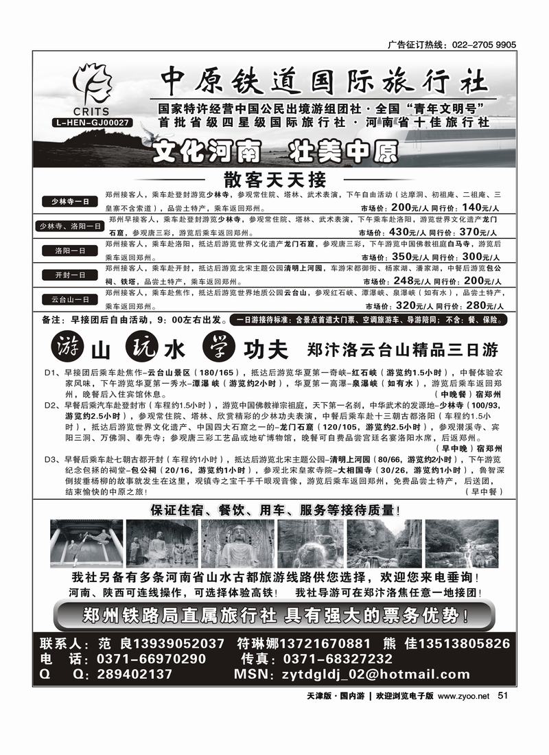 中原铁道国旅·河南专业地接