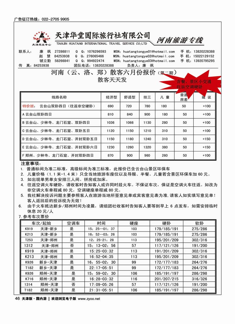 天津华堂国际旅行社