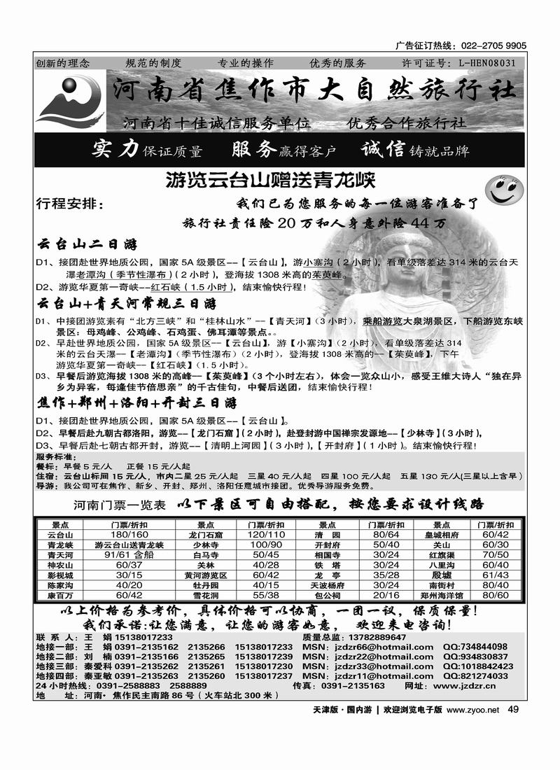 焦作大自然旅行社·中原精品线路( 往前放)
