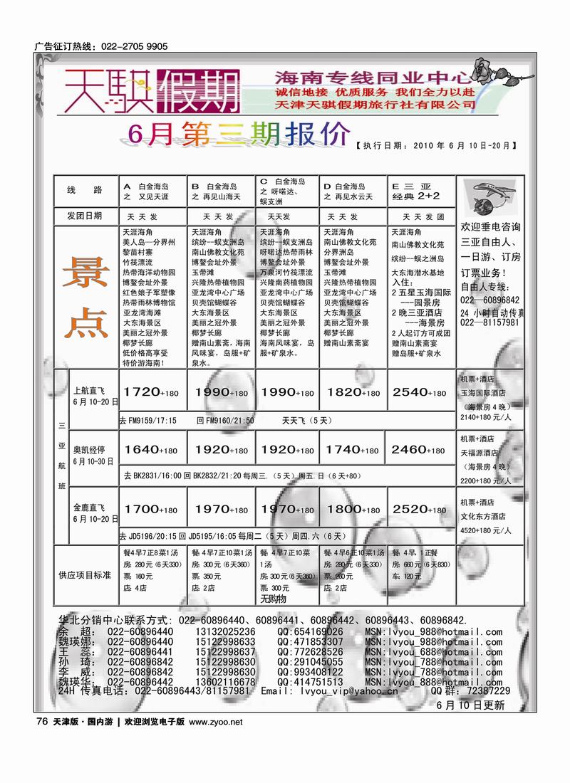 天骐假期海南专线