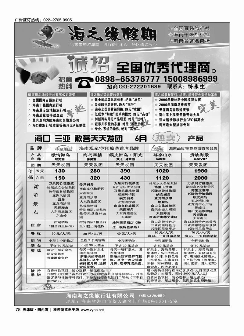 海南海之缘假期（海口总部）